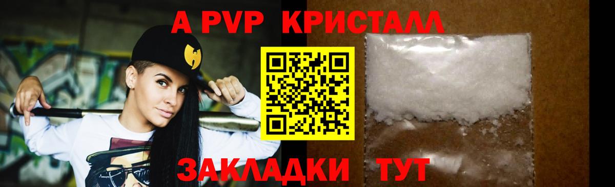 А ПВП Crystall Муравленко
