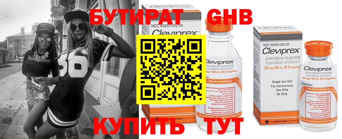 Бутират  Вход с VPN  Муравленко  Бутират GHB 