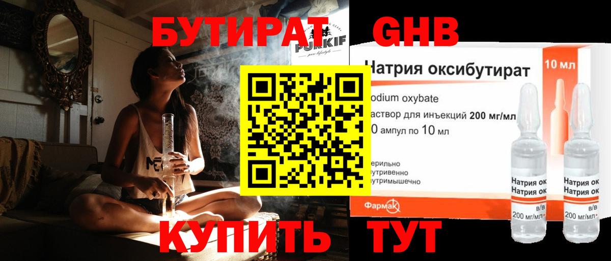 БУТИРАТ BDO Муравленко
