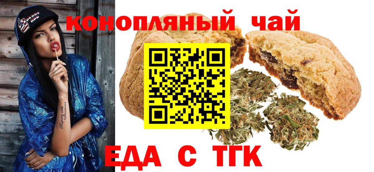 Муравленко  Печенье с ТГК марихуана  Вход с VPN 