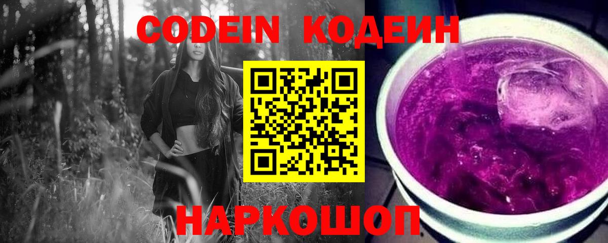 Муравленко  Кодеин Purple Drank  Вход с VPN 