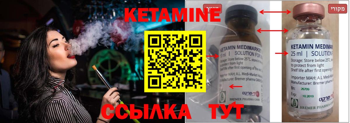 КЕТАМИН VHQ Муравленко