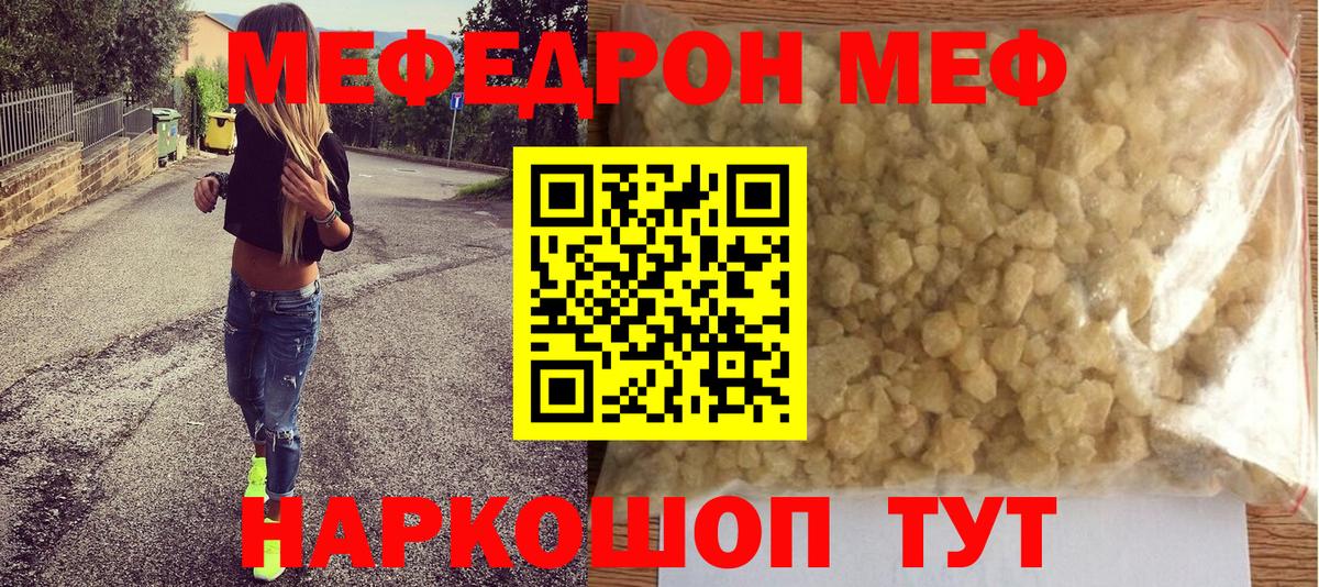 Меф мяу мяу кристаллы Муравленко