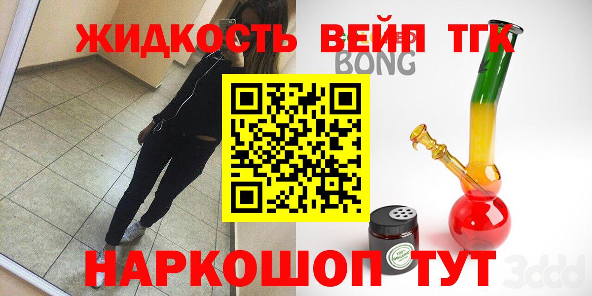 ТГК вейп с тгк Муравленко